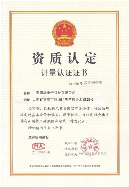 中國計量許可認證-青青草成人在线