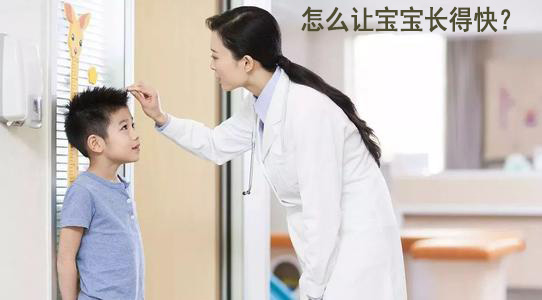 國產乳汁分析儀價格想要寶寶長得快怎麽辦