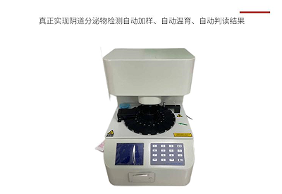 白帶檢測儀 白帶檢測儀