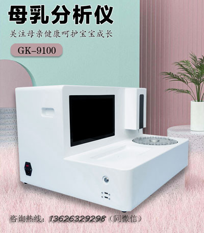 全自動乳汁成分分析儀廠家提醒寶寶厭奶期？都有什麽症狀？