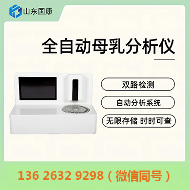 全自動超聲波母乳成分分析儀技術突破分段連續追蹤乳汁營養梯度變化