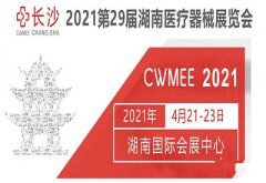 4.21-4.23 青青草免费观看视频品牌湖南國際會展中心醫療展會山東青青草视频污免费下载期待您的光臨！！